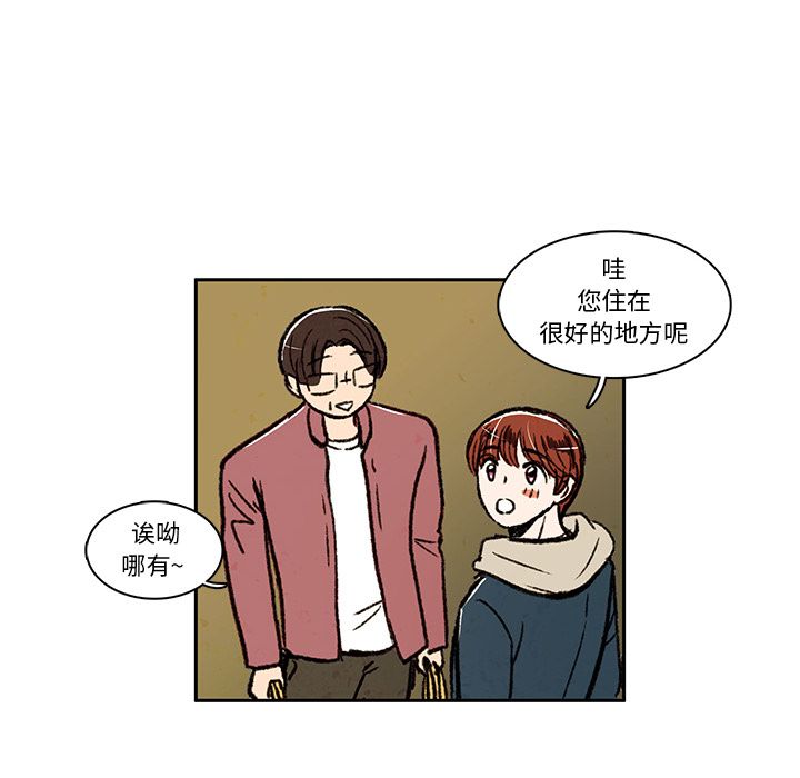 牵你手入睡 第 16 章 第44页