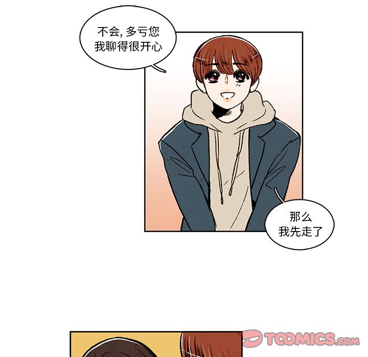 牵你手入睡 第 16 章 第46页