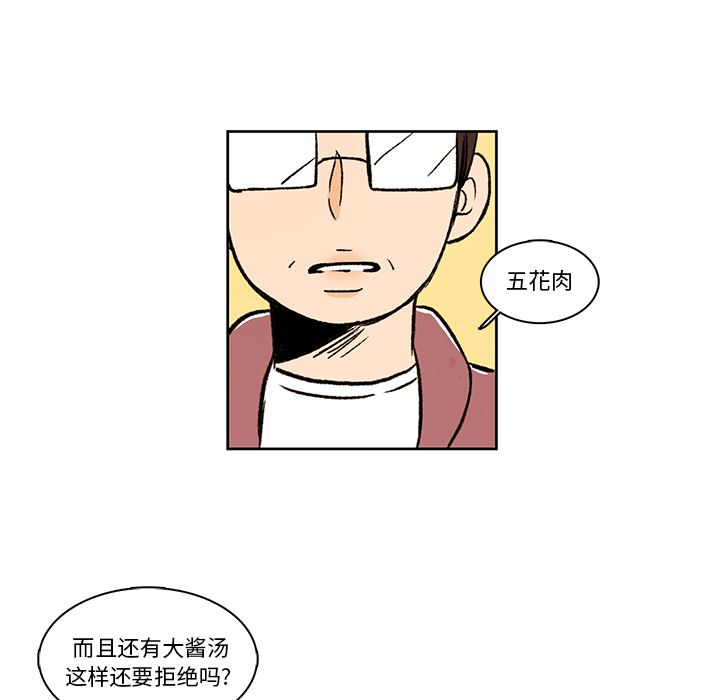 牵你手入睡 第 16 章 第49页