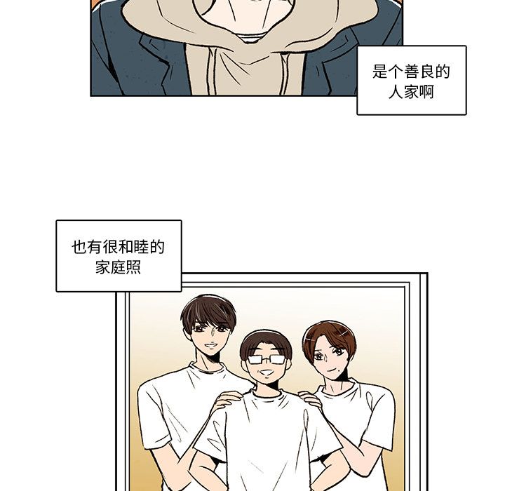 牵你手入睡 第 16 章 第59页