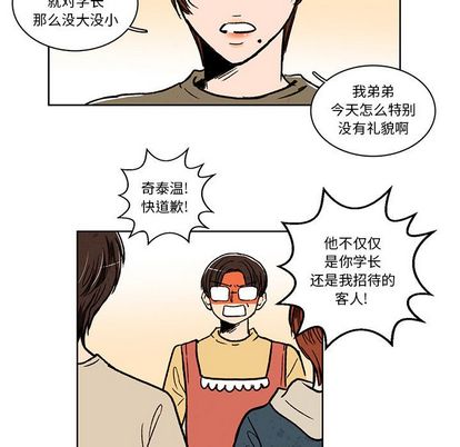 牵你手入睡 第 17 章 第23页