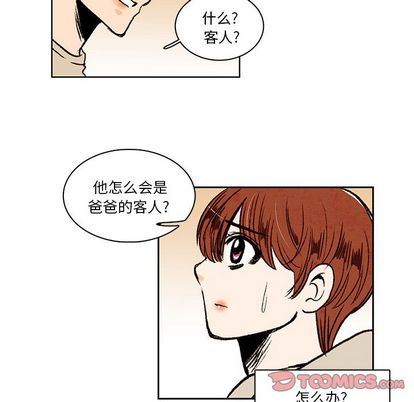 牵你手入睡 第 17 章 第6页