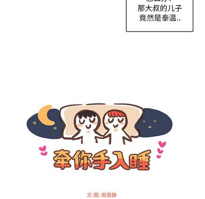 牵你手入睡 第 17 章 第7页