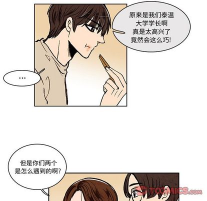 牵你手入睡 第 17 章 第14页