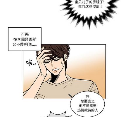 牵你手入睡 第 17 章 第31页