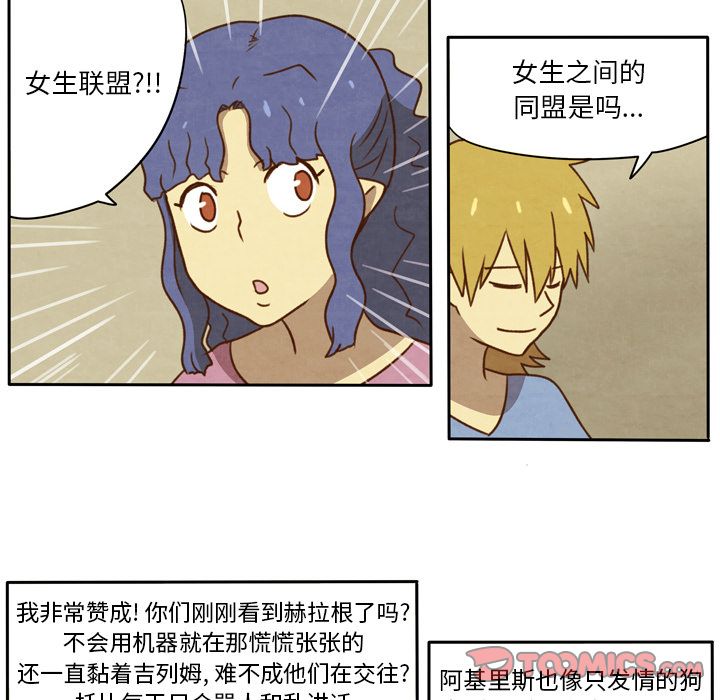 生存副本 第 13 章 第23页