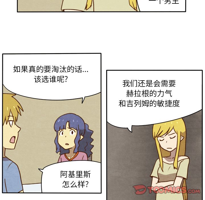生存副本 第 13 章 第26页