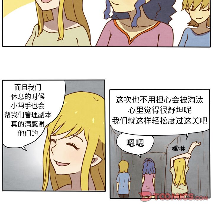 生存副本 第 13 章 第16页