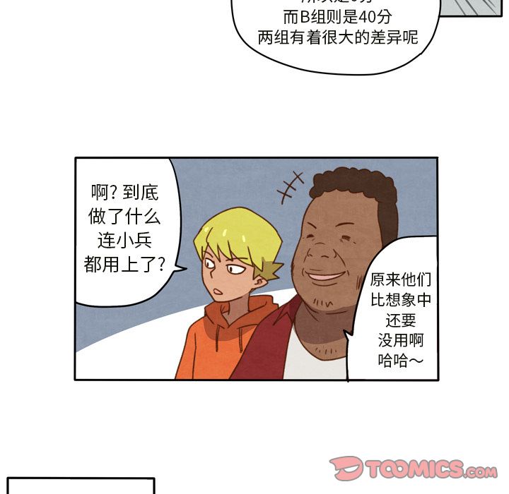 生存副本 第 14 章 第16页