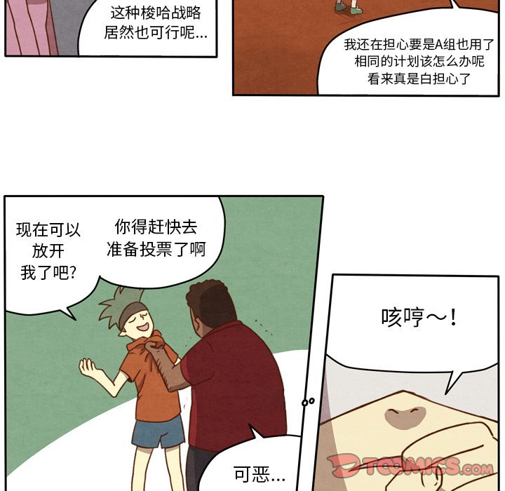 生存副本 第 15 章 第10页