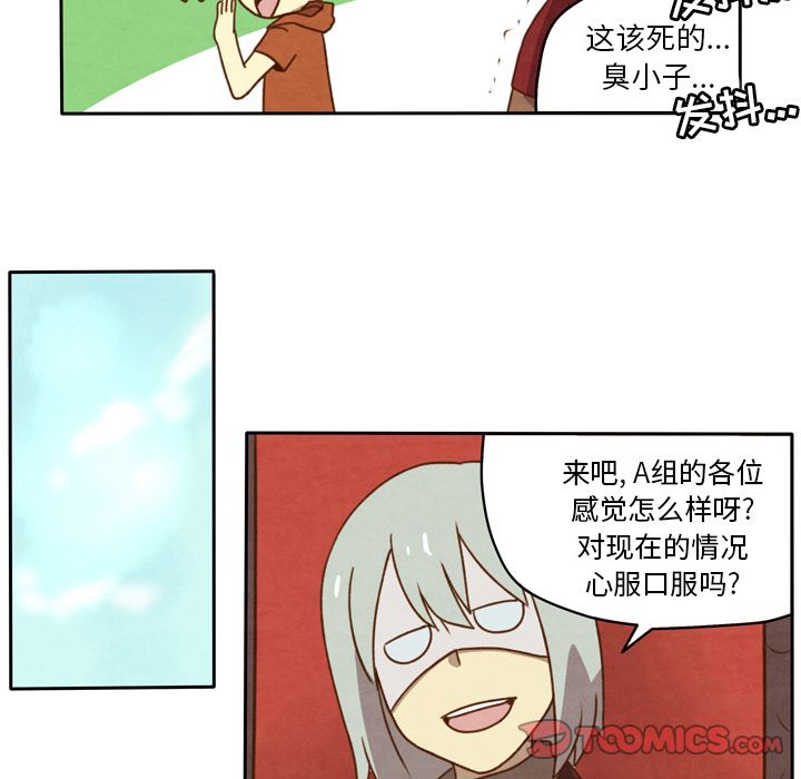 生存副本 第 15 章 第14页