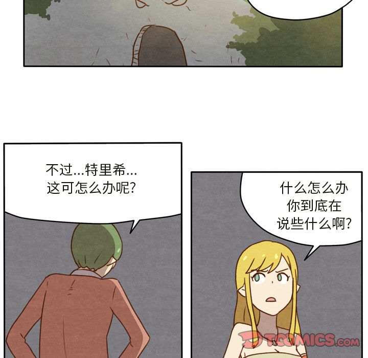 生存副本 第 15 章 第31页