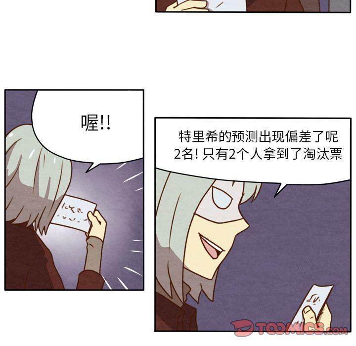 生存副本 第 15 章 第23页