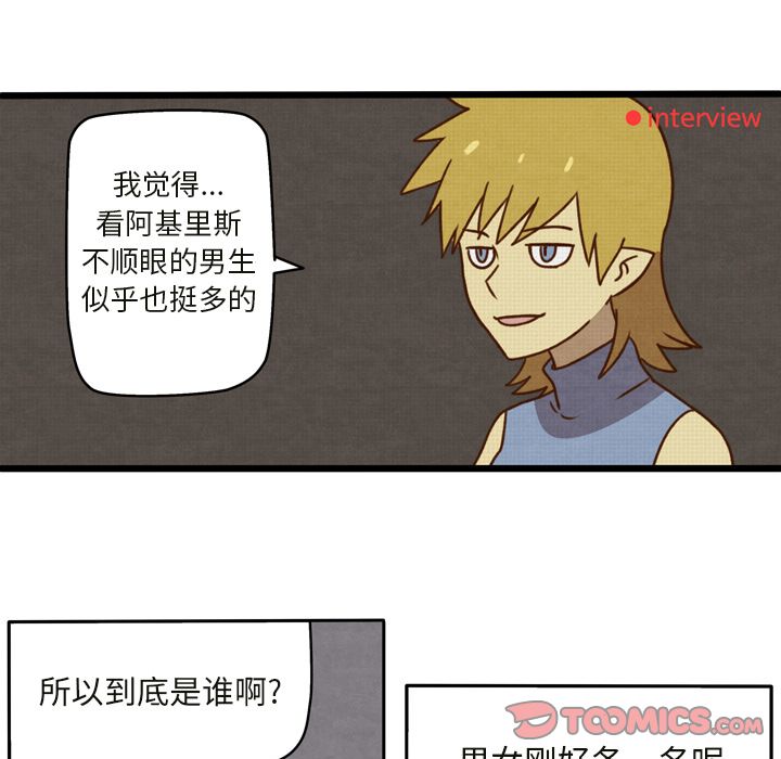 生存副本 第 15 章 第25页