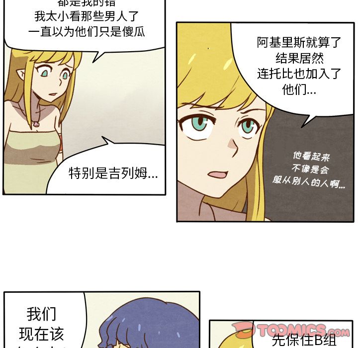 生存副本 第 16 章 第23页