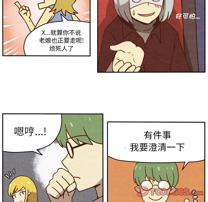生存副本 第 16 章 第10页