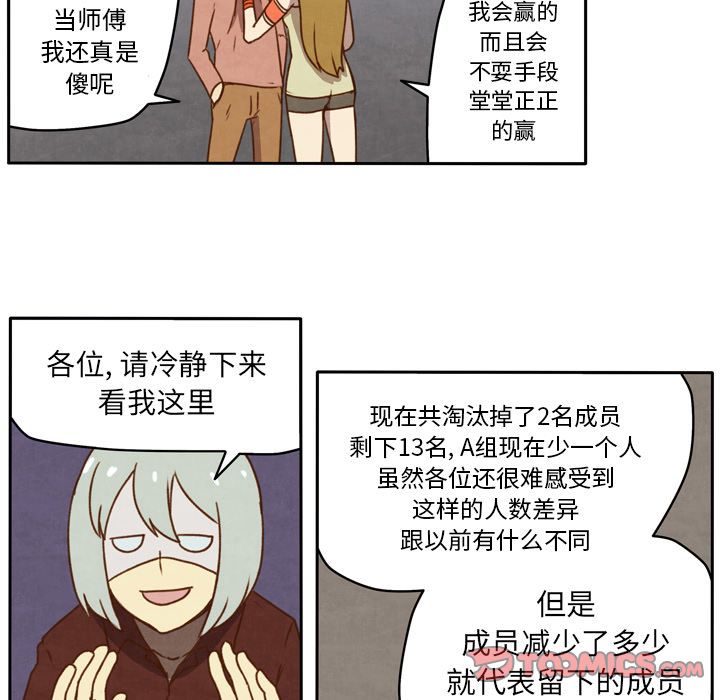 生存副本 第 16 章 第19页