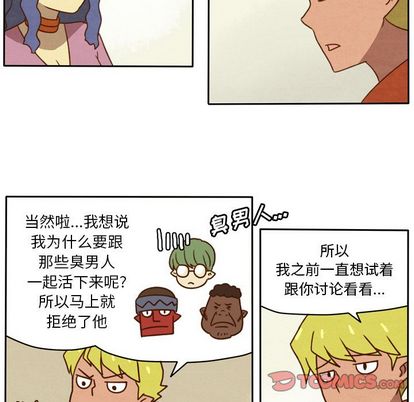 生存副本 第 17 章 第19页