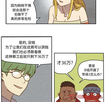 生存副本 第 18 章 第23页