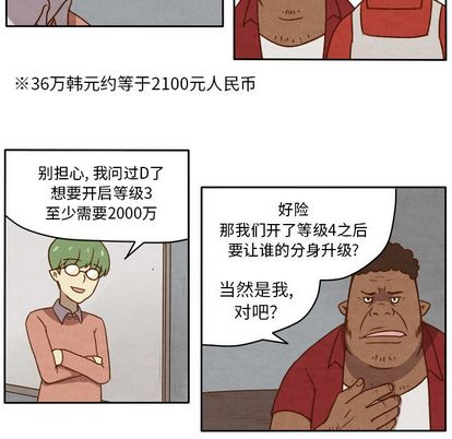 生存副本 第 18 章 第24页