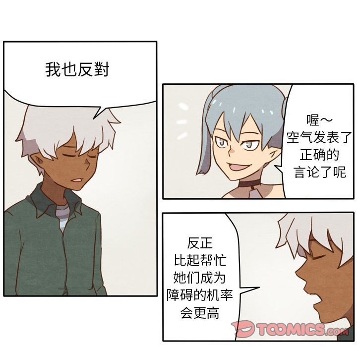 生存副本 第 10 章 第23页