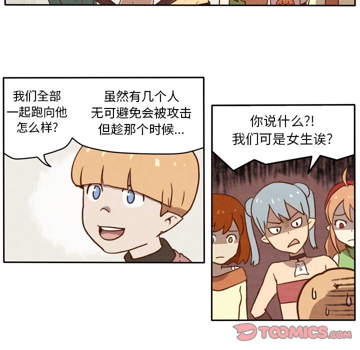 生存副本 第 10 章 第22页