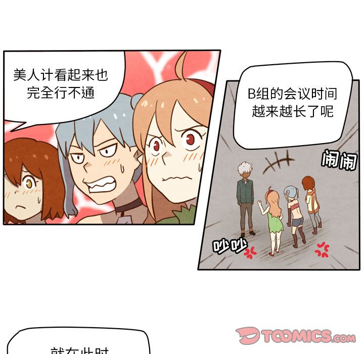 生存副本 第 10 章 第24页