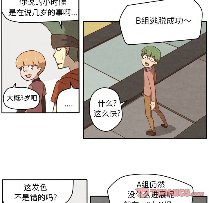 生存副本 第 10 章 第6页