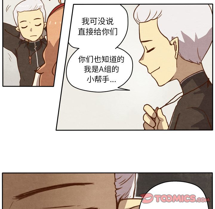 生存副本 第 10 章 第12页
