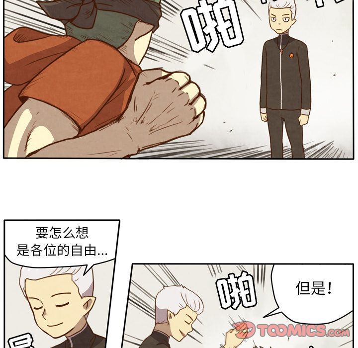 生存副本 第 10 章 第16页