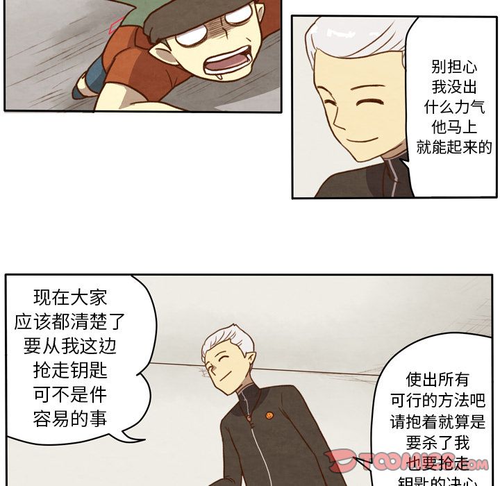 生存副本 第 10 章 第18页