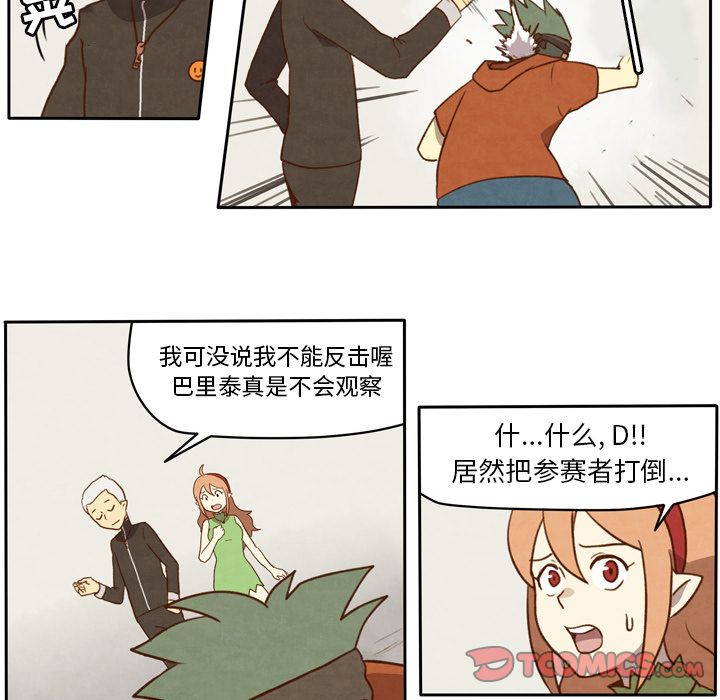 生存副本 第 10 章 第17页