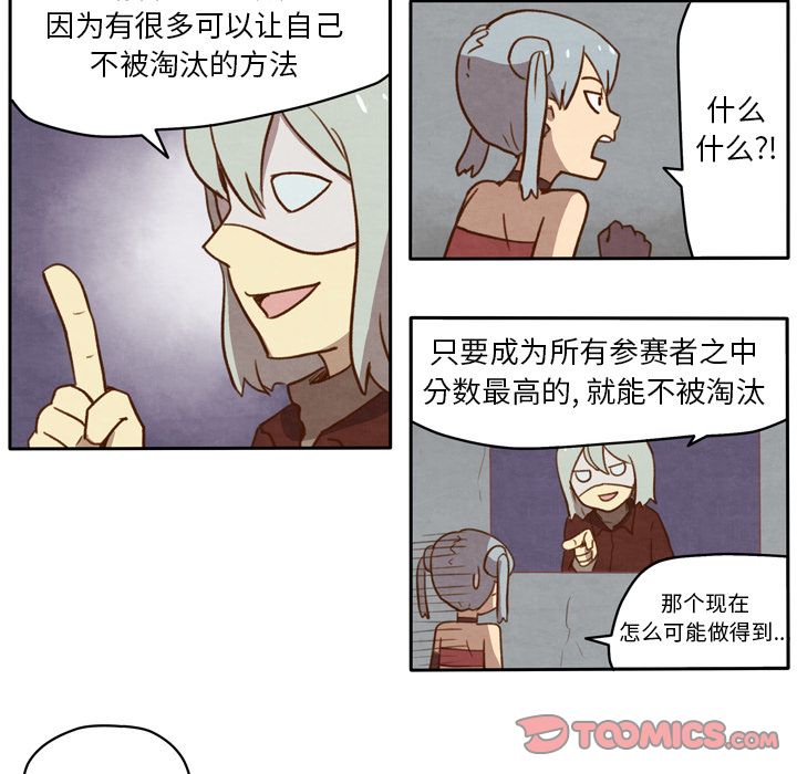 生存副本 第 11 章 第32页