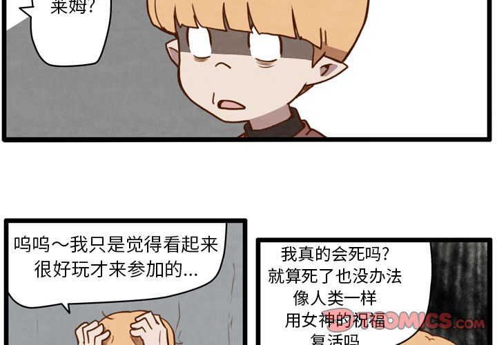 生存副本 第 12 章 第3页