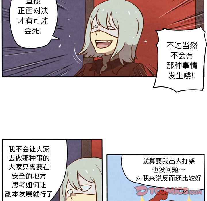 生存副本 第 12 章 第5页