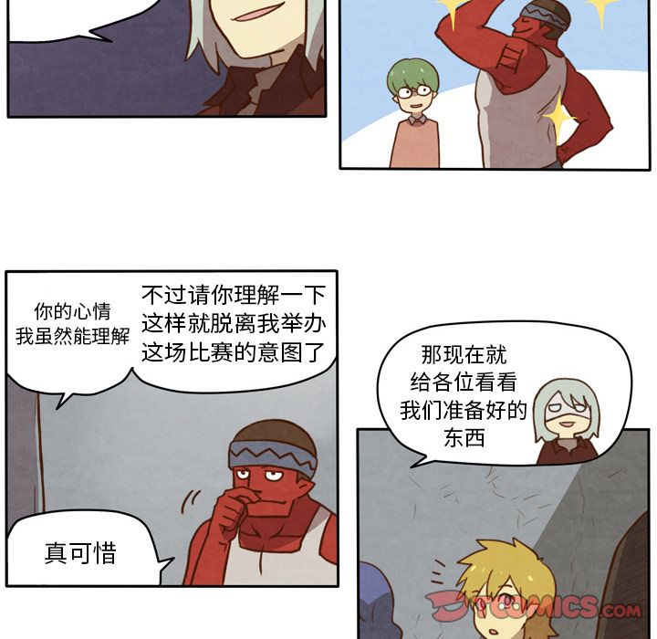 生存副本 第 12 章 第6页