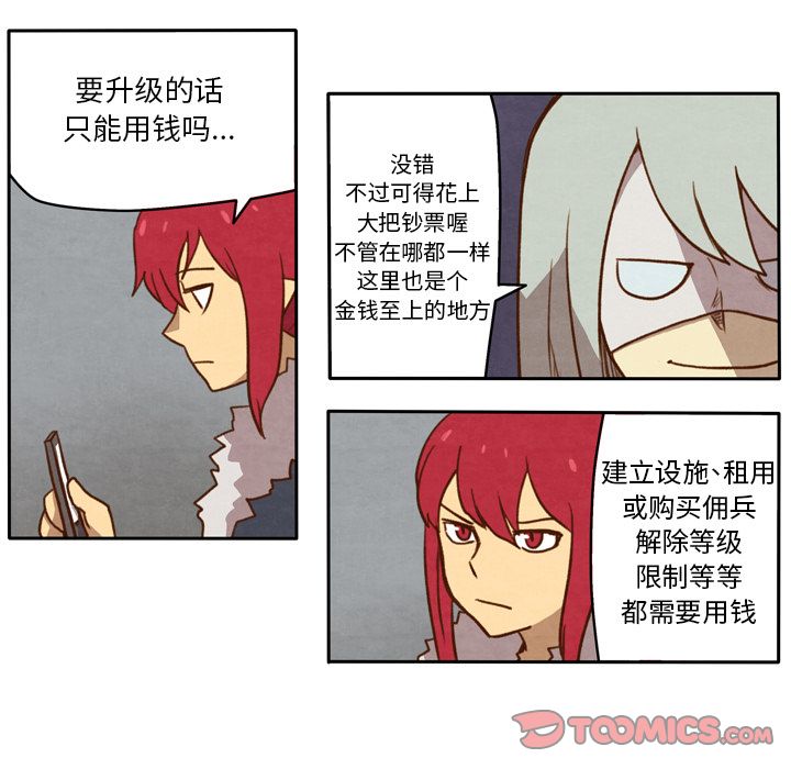 生存副本 第 12 章 第20页