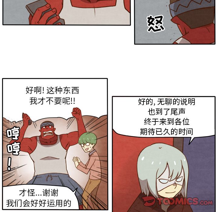 生存副本 第 12 章 第23页