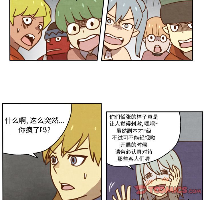 生存副本 第 12 章 第27页