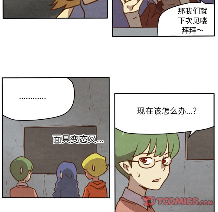 生存副本 第 12 章 第28页