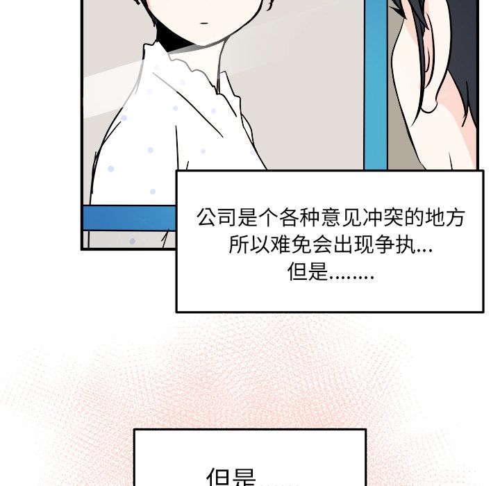 职场生存日志 第 10 章 第5页
