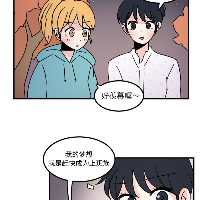 职场生存日志 第 10 章 第51页