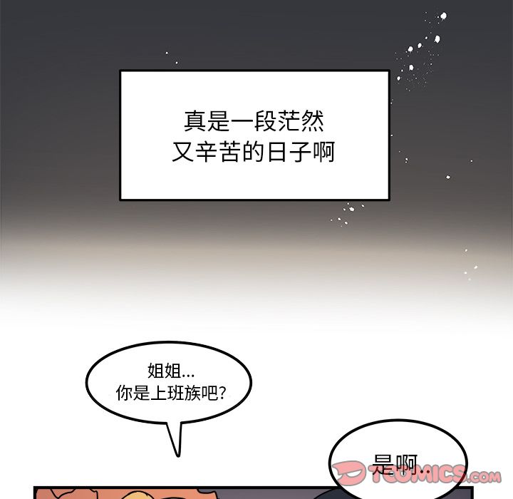 职场生存日志 第 10 章 第50页