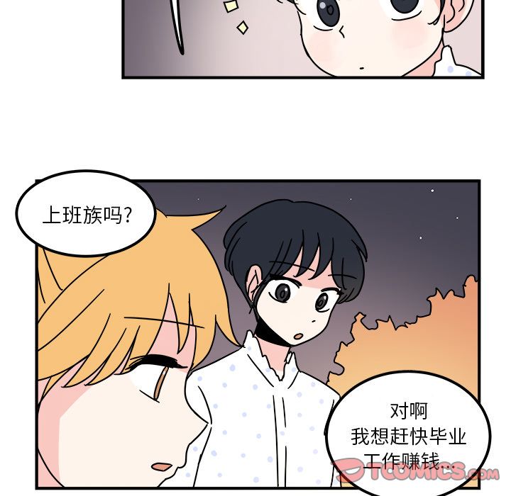 职场生存日志 第 10 章 第52页