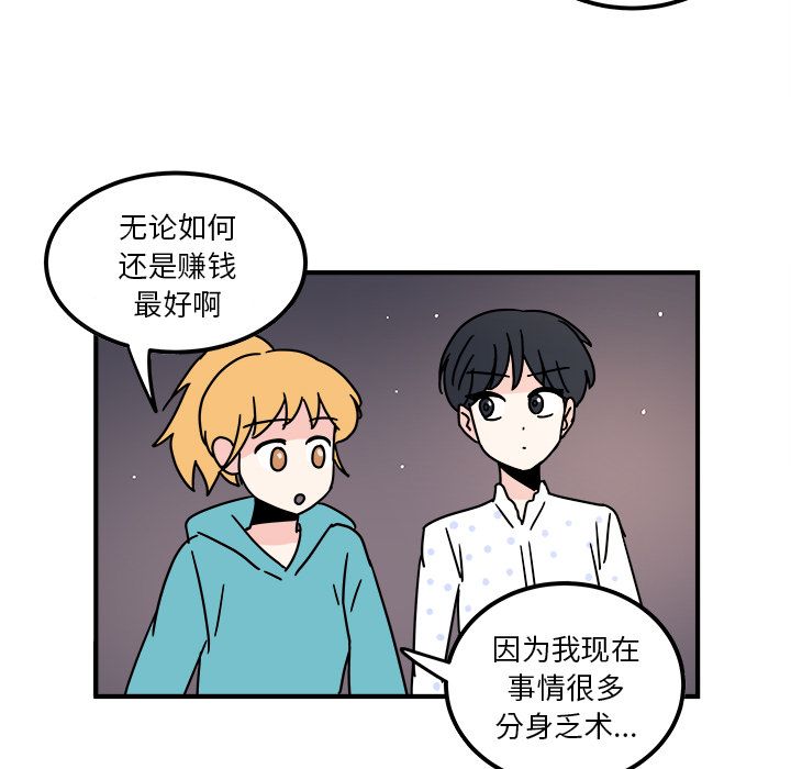 职场生存日志 第 10 章 第53页