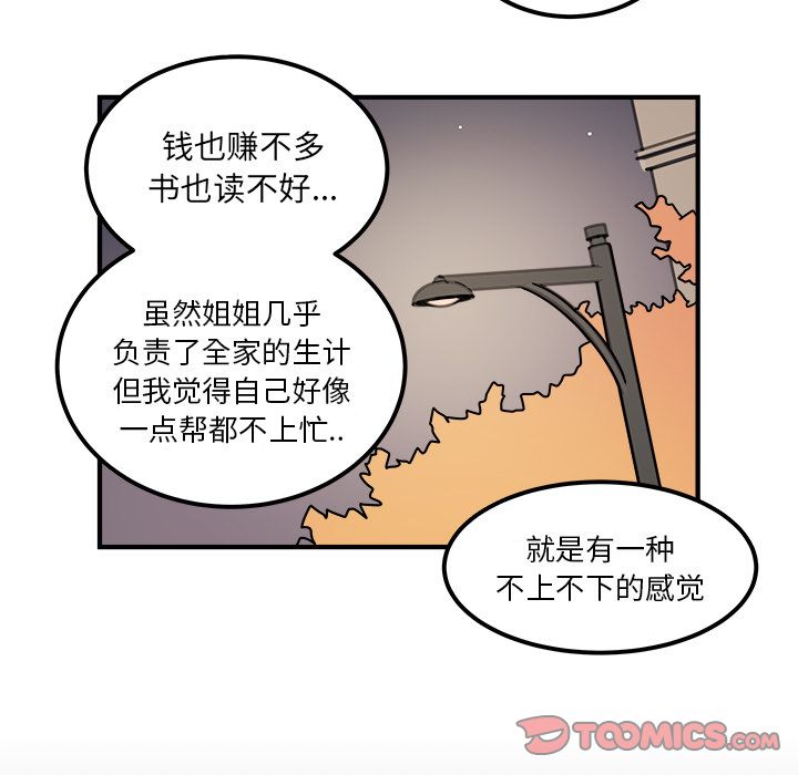 职场生存日志 第 10 章 第54页