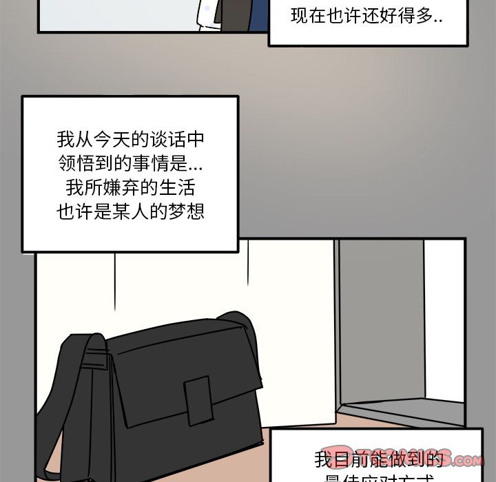 职场生存日志 第 10 章 第58页
