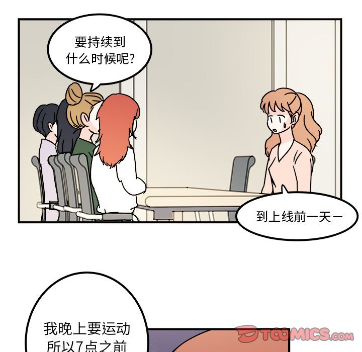 职场生存日志 第 10 章 第64页
