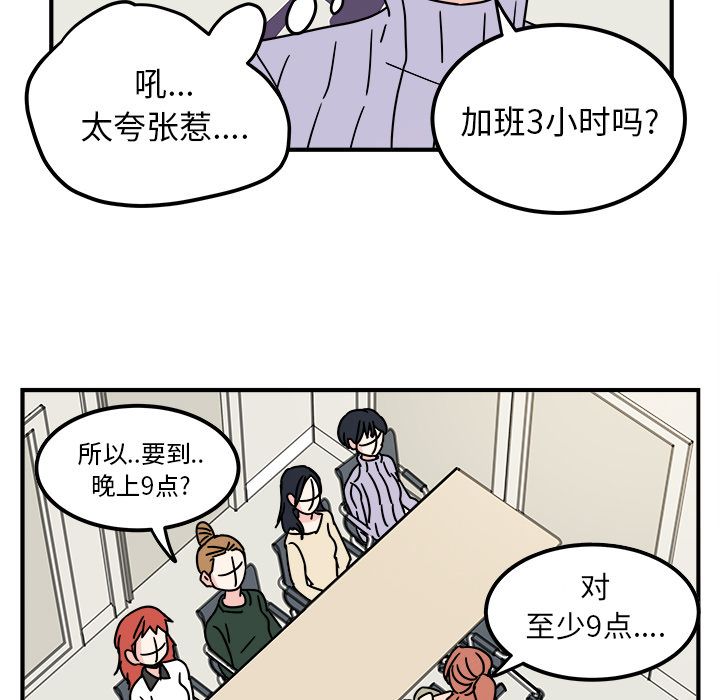 职场生存日志 第 10 章 第67页