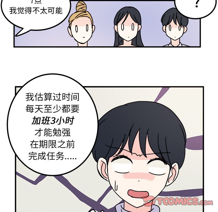 职场生存日志 第 10 章 第66页